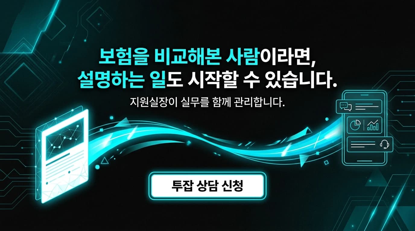경력 설계사의 이직 조건 비교를 안내하는 이미지