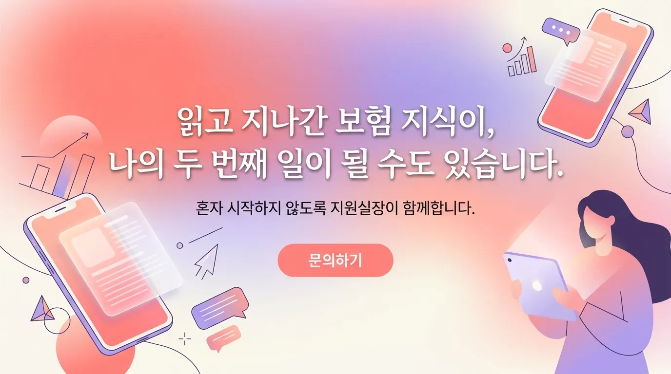 보험설계사 부업을 직장과 병행하는 과정을 안내하는 이미지